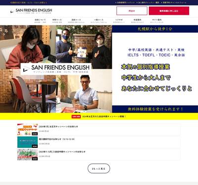 サンフレンズ英語塾のHP画像