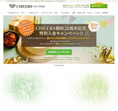 CHEERS文化&英会話スクールのHP画像