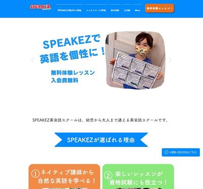 SPEAKEZ英会話スクールのHP画像