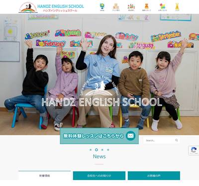 英会話スクール HANDZ ENGLISH SCHOOLのHP画像