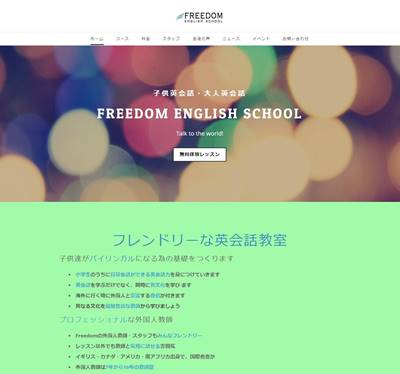 Freedom English SchoolのHP画像