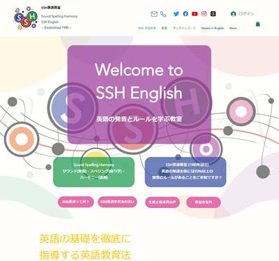 SSH英語教室のHP画像