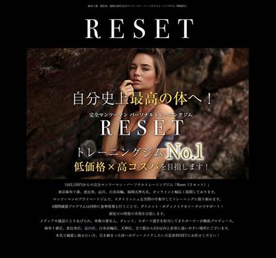 RESETのHP画像