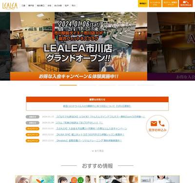 LEALEAのHP画像