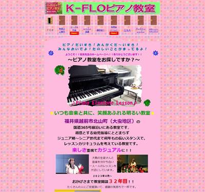 K-FLOピアノ教室のHP画像