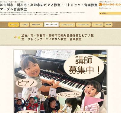 マーブル音楽教室のHP画像