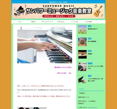 サンパワーミュージック音楽教室のHP画像