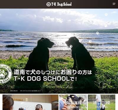 T・K DOG SCHOOLのHP画像