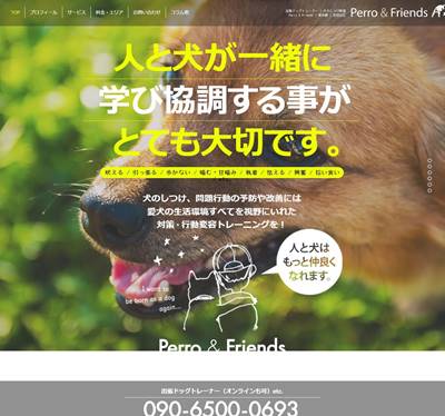 Perro&FriendsのHP画像