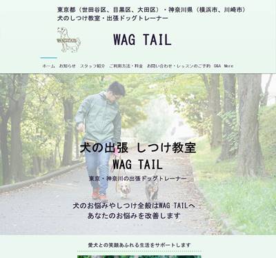 WAG TAILのHP画像