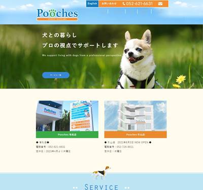 PoochesのHP画像