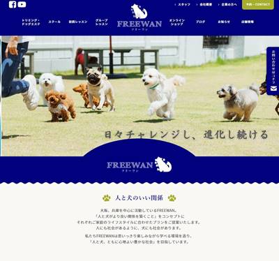 FREEWANのHP画像