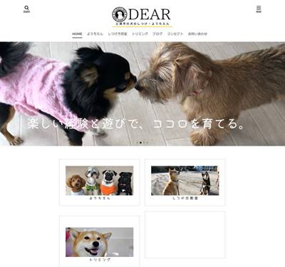 DEARのHP画像