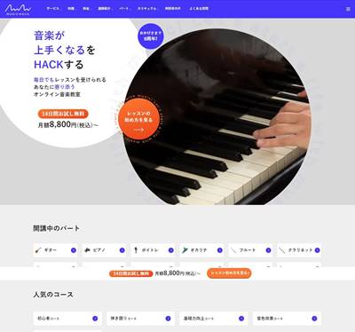 MUSIC HACKのHP画像