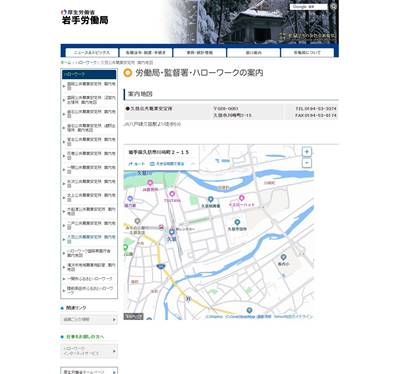 ハローワーク久慈のHP画像