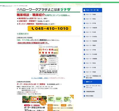 ハローワークプラザよこはまのHP画像