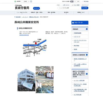 ハローワーク長崎のHP画像