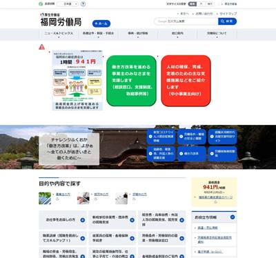 福岡労働局職業安定部のHP画像