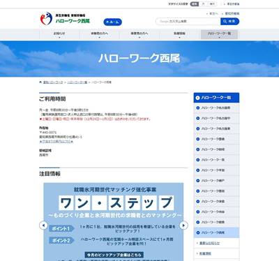 ハローワーク西尾のHP画像