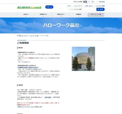 ハローワーク品川のHP画像