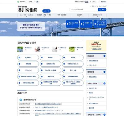 香川労働局職業安定部のHP画像