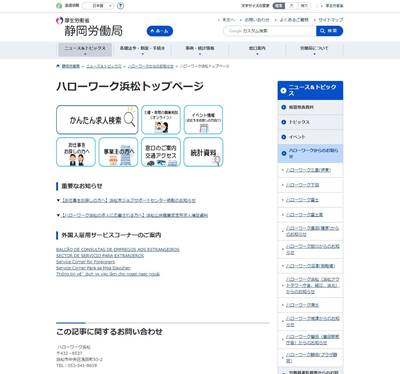 ハローワーク浜松のHP画像