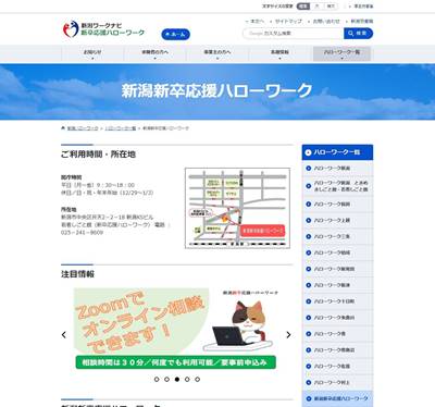新潟新卒応援ハローワークのHP画像