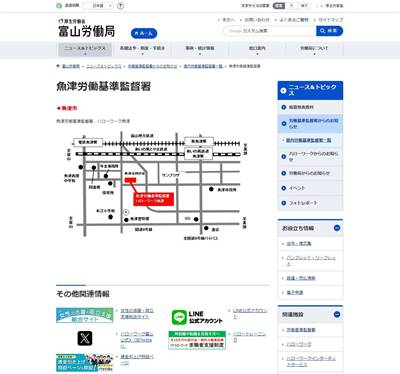 ハローワーク魚津のHP画像