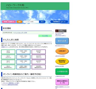 ハローワーク大和のHP画像