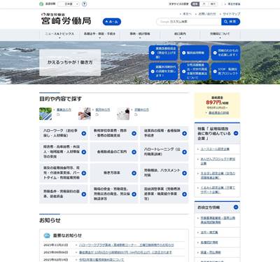 宮崎労働局職業安定部のHP画像