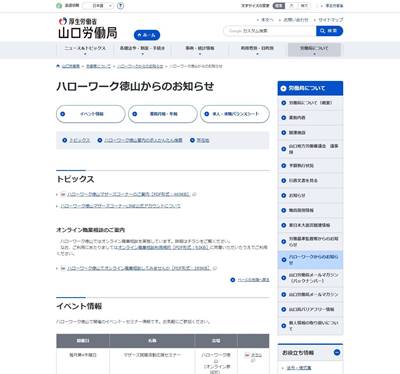 ハローワーク徳山のHP画像