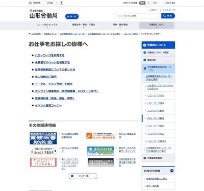 ハローワーク新庄のHP画像