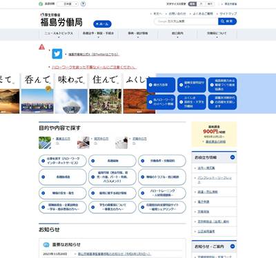 福島労働局職業安定部のHP画像