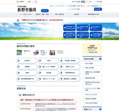 長野労働局職業安定部のHP画像