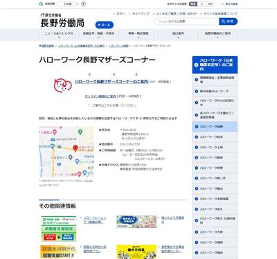 ハローワーク長野マザーズコーナーのHP画像