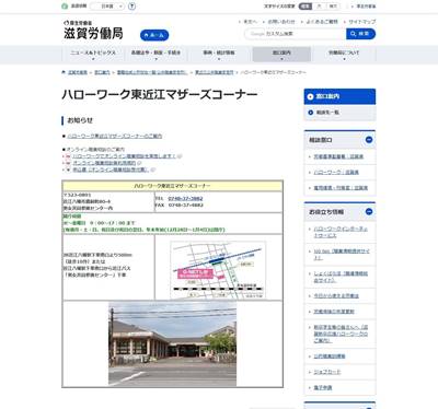 ハローワーク東近江マザーズコーナーのHP画像