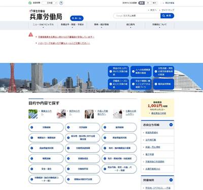兵庫労働局職業安定部のHP画像