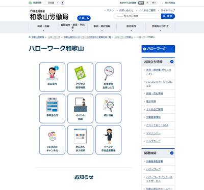 ハローワーク和歌山のHP画像