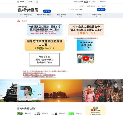 島根労働局職業安定部のHP画像
