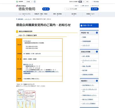 ハローワーク徳島のHP画像