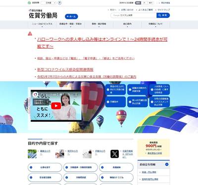 佐賀労働局職業安定部のHP画像