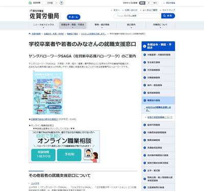 ヤングハローワークSAGA(佐賀新卒応援ハローワーク)のHP画像