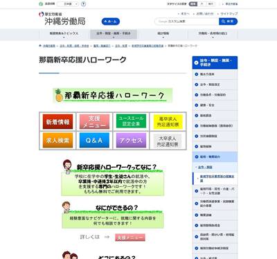 那覇新卒応援ハローワークのHP画像
