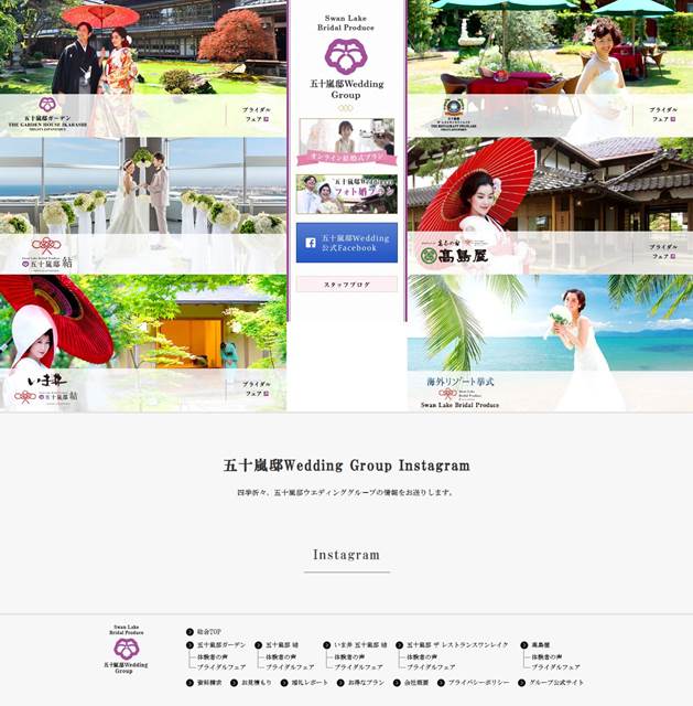五十嵐邸ウエディンググループのHP画像