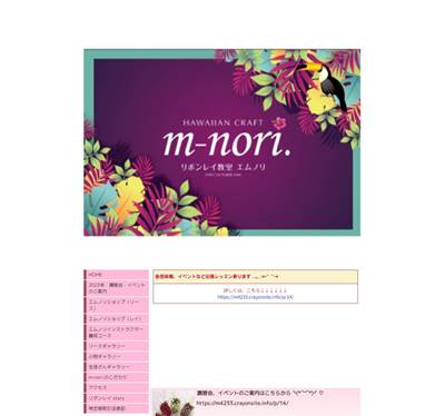 リボンレイ教室エムノリのHP画像