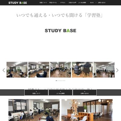 STUDY BASEのHP画像