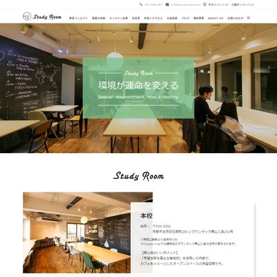 Study RoomのHP画像