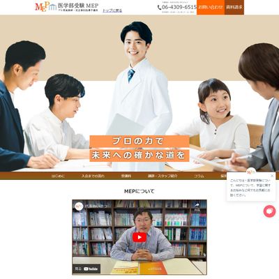 医学部受験MEPのHP画像