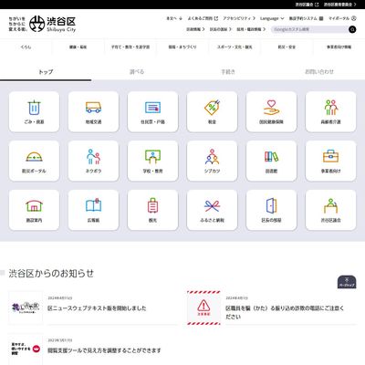 渋谷区役所のHP画像