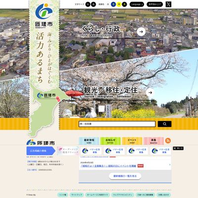 匝瑳市役所商工観光課商工観光班のHP画像